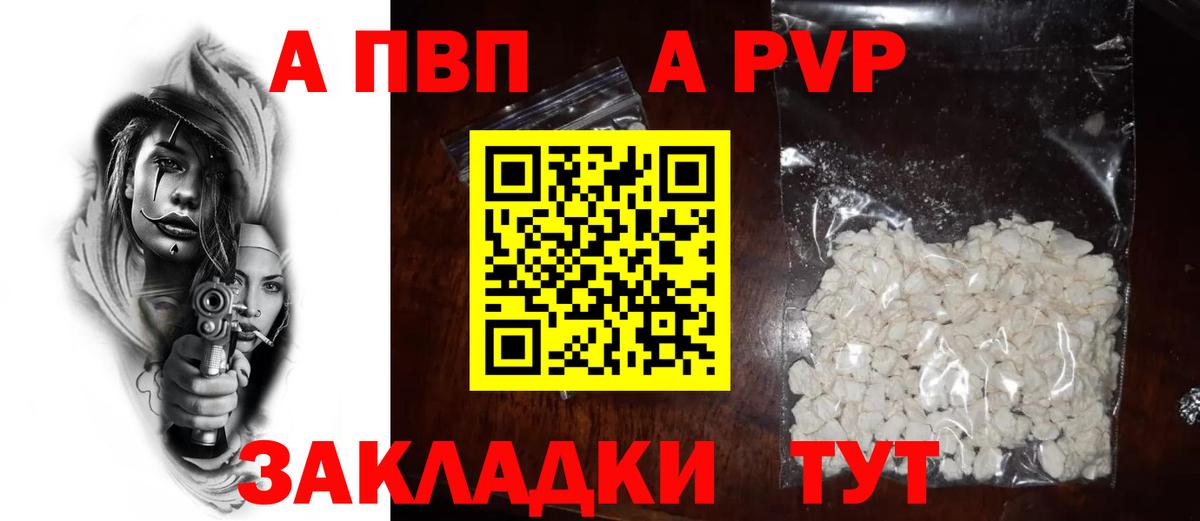Alfa_PVP  А ПВП СК  Вход с VPN  Кемерово  А ПВП Crystall  A-PVP VHQ 