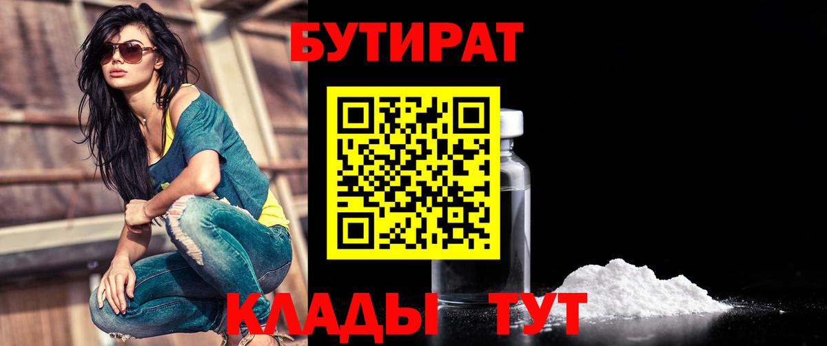 БУТИРАТ бутик Кемерово