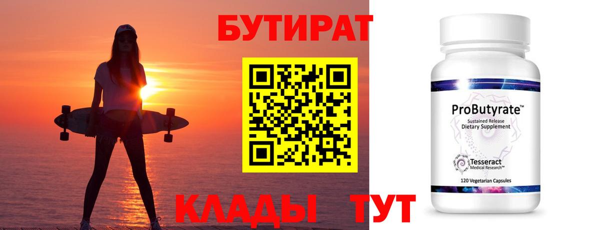 Бутират  Бутират жидкий экстази  Вход с VPN  Кемерово 
