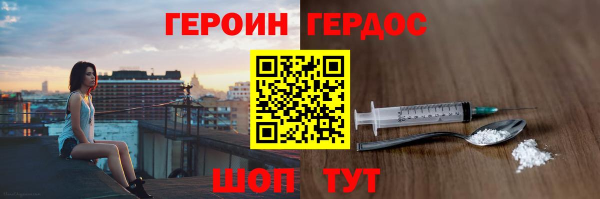 Героин Heroin Кемерово